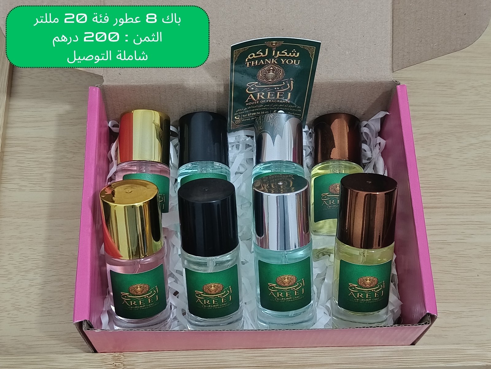 الباك الثاني - 8 عطور 20 مل