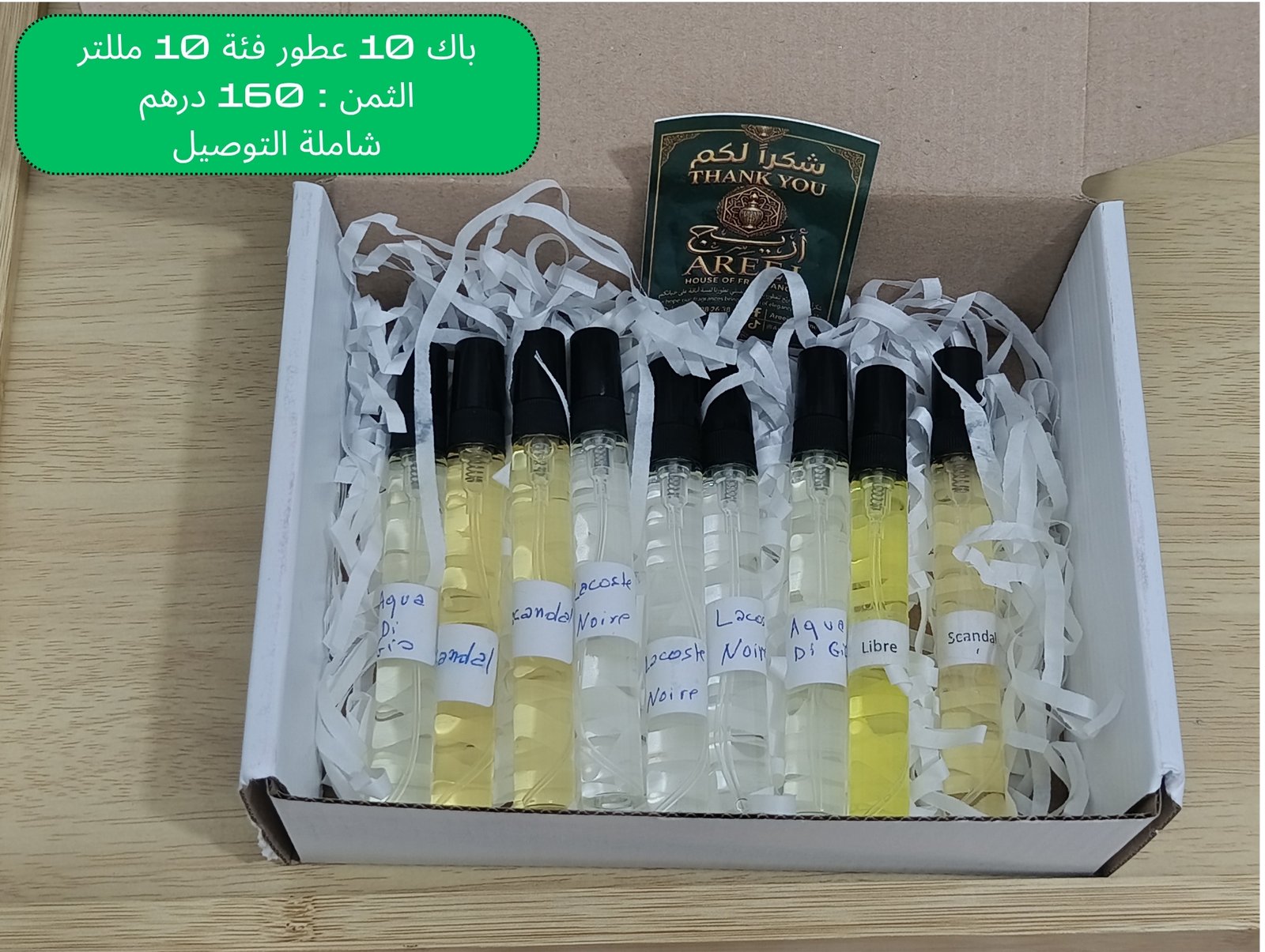 الباك الخامس - 10 عطور 10 مل